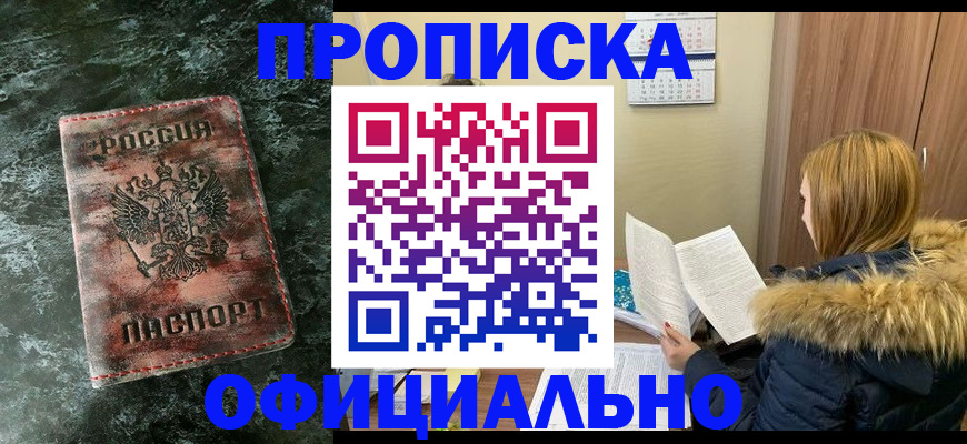 прописка для военкомата в Заозёрном
