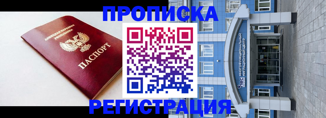 прописка паспорт в Заозёрном