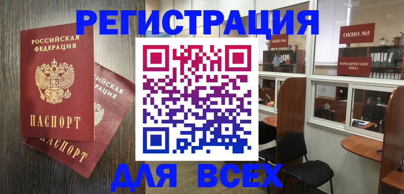 прописка штамп в Заозёрном
