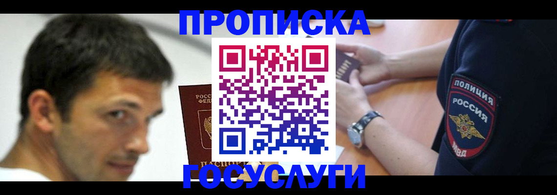 где прописаться в Заозёрном