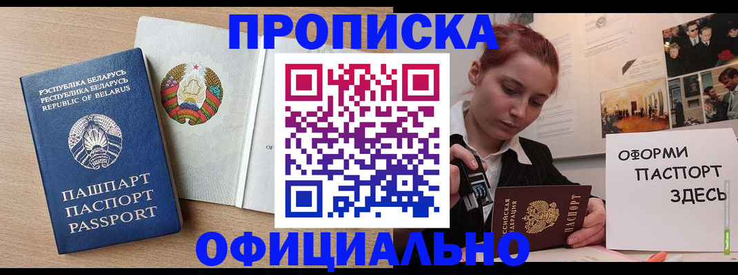 прописка для работы в Заозёрном